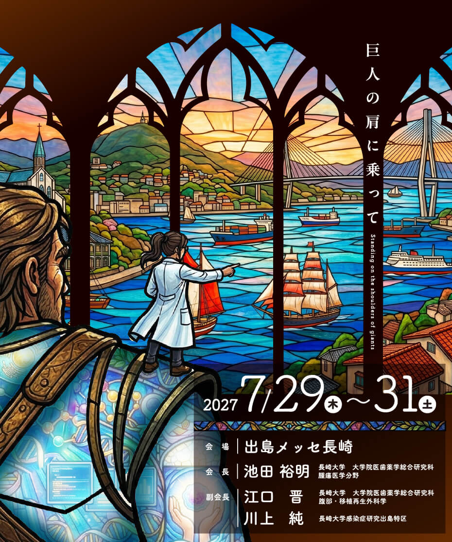 巨人の肩に乗って　Standing on the shoulders of giants